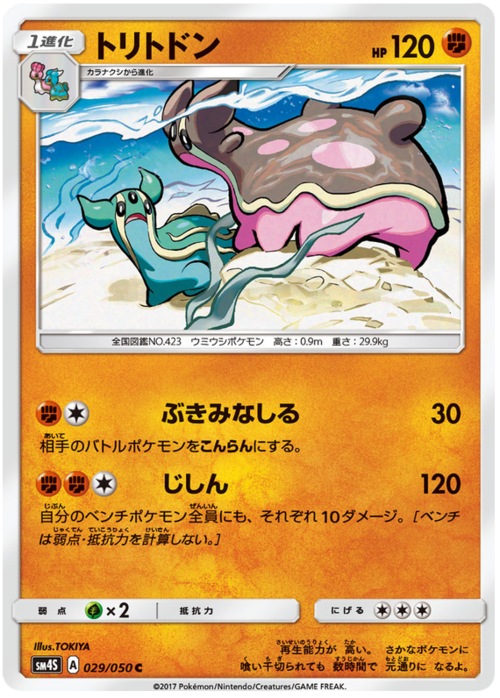 Gastrodon