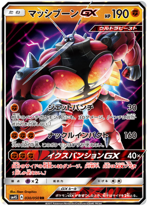 Buzzwole GX