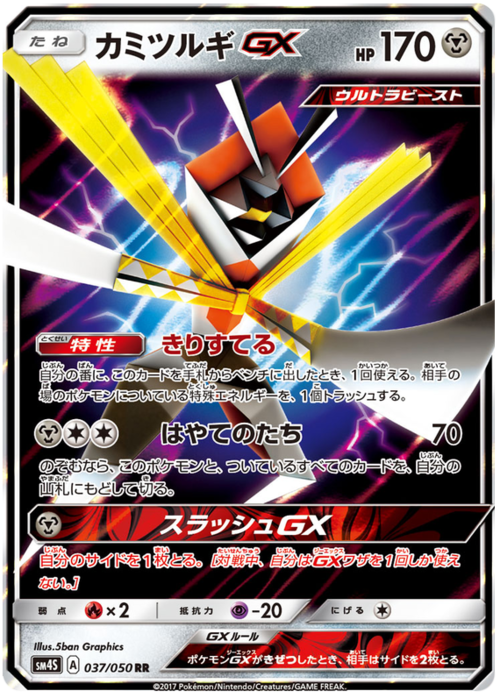 Kartana GX