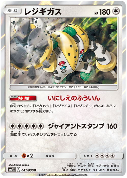 Regigigas