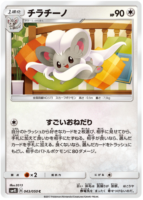 Cinccino