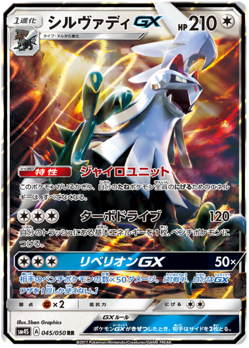 Silvally GX
