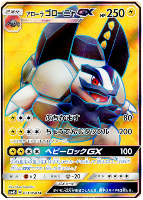 Alolan Golem GX