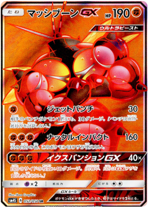 Buzzwole GX