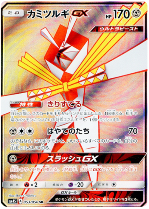 Kartana GX