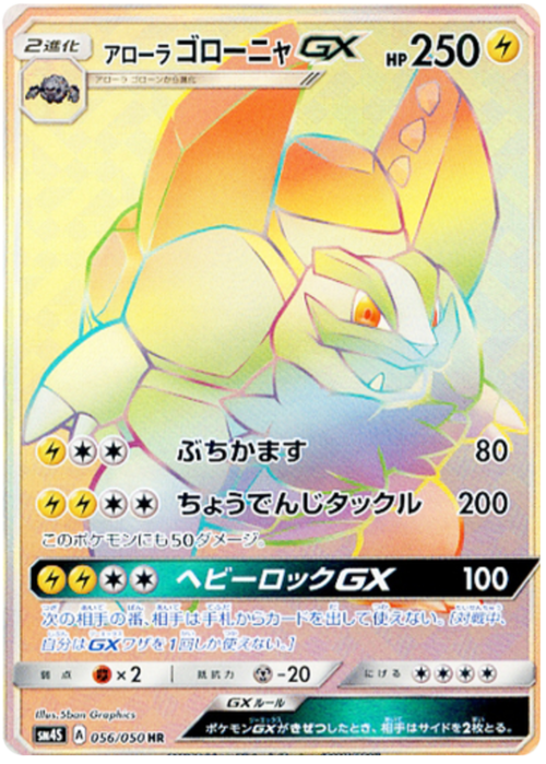 Alolan Golem GX