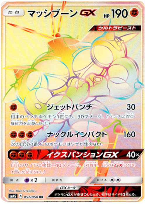 Buzzwole GX