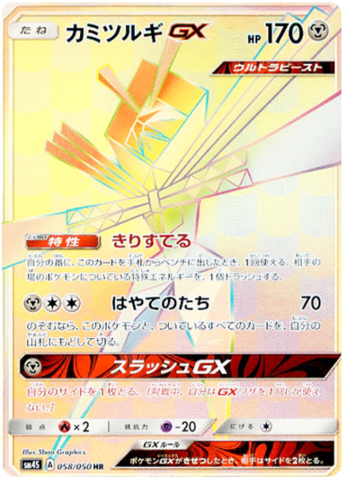 Kartana GX
