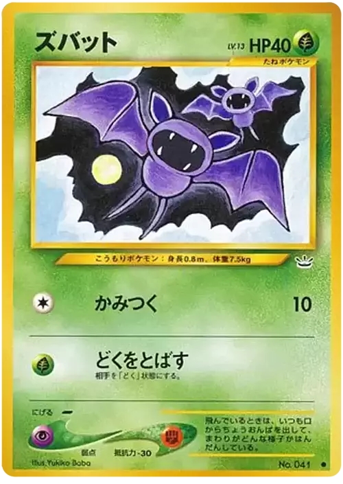 Zubat