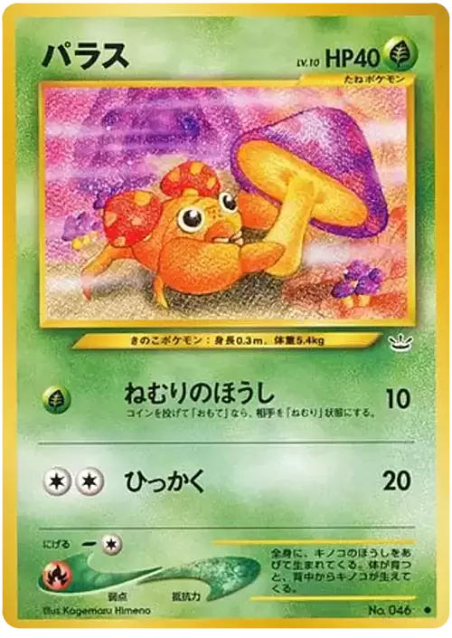Paras