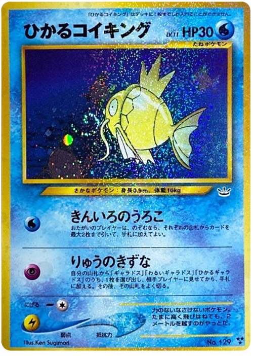 Shining Magikarp