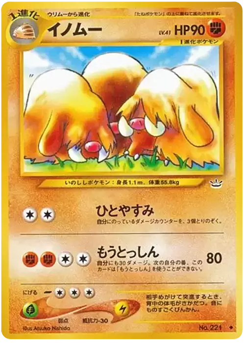 Piloswine