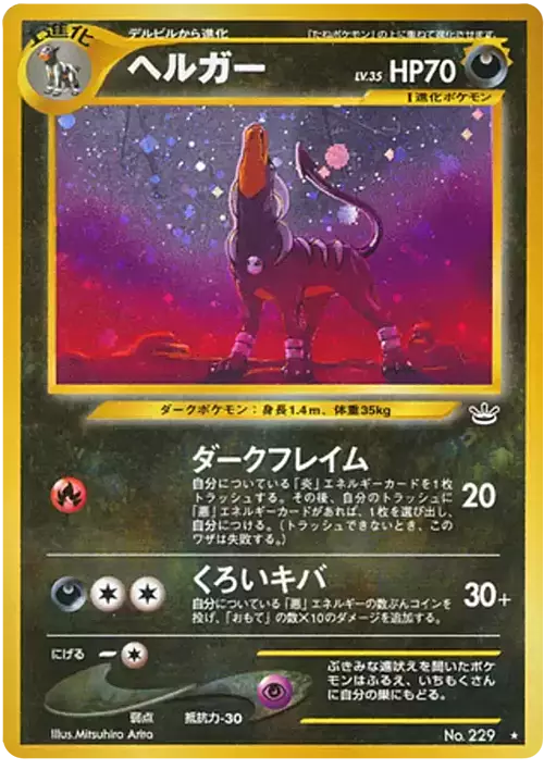 Houndoom