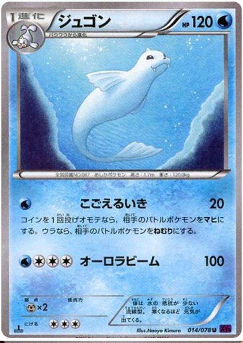 Dewgong