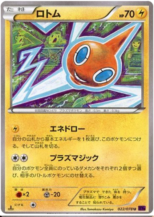 Rotom