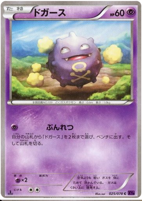 Koffing