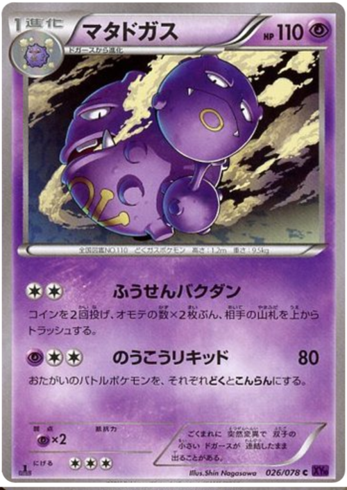 Weezing