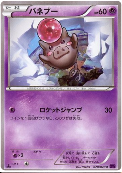 Spoink