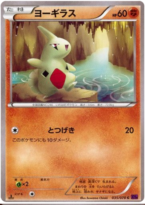Larvitar