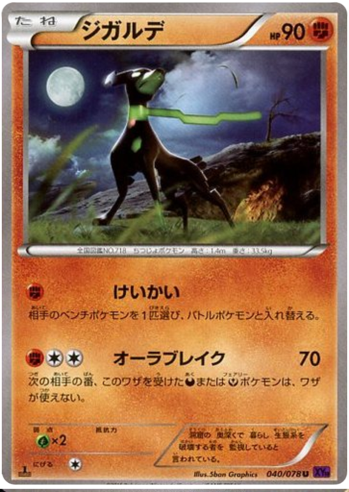 Zygarde