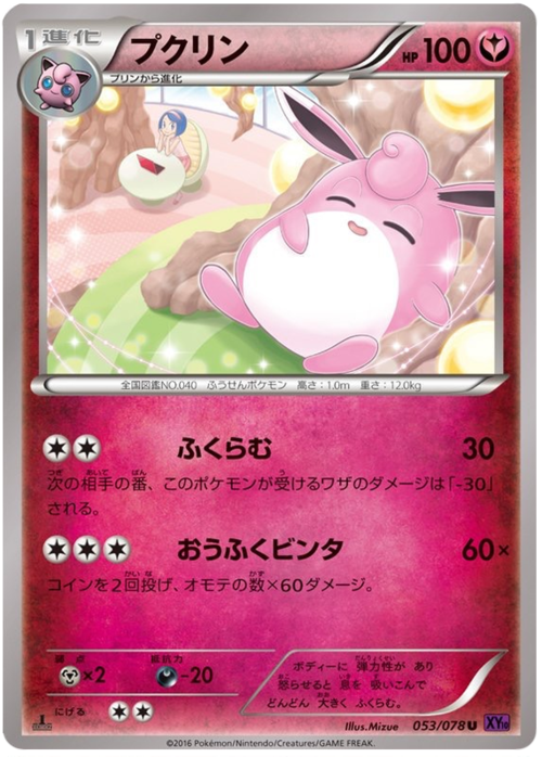 Wigglytuff