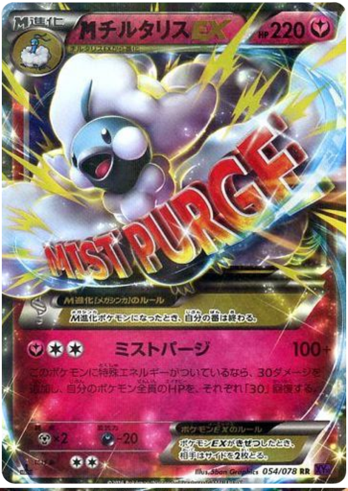 Mega Altaria EX