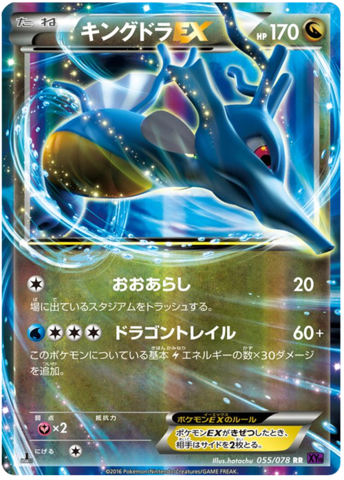 Kingdra EX