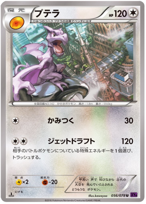 Aerodactyl