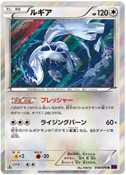 Lugia