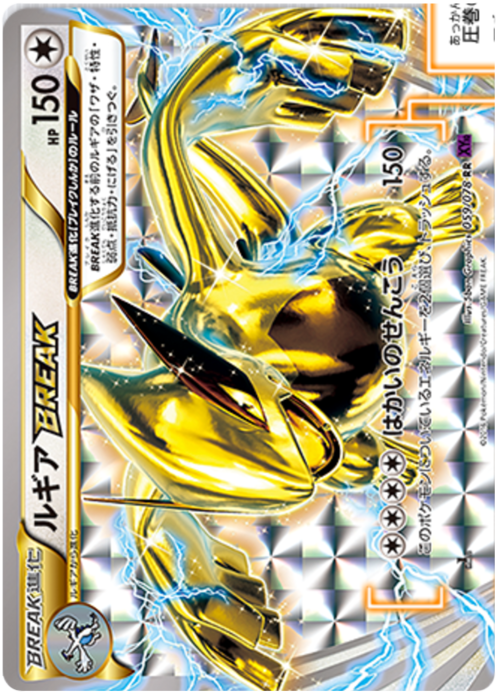 Lugia BREAK