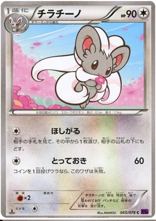 Cinccino