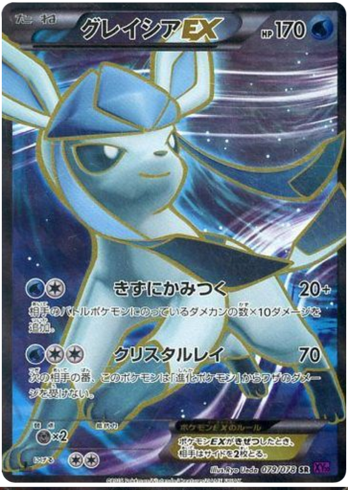 Glaceon EX