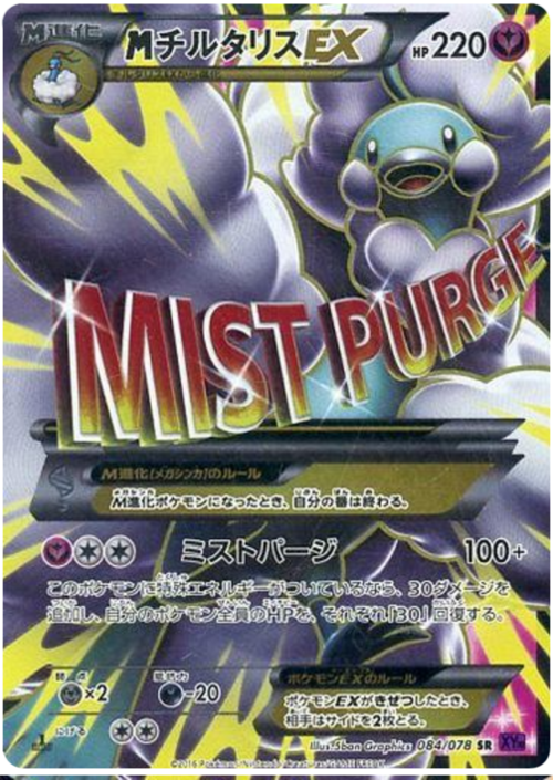 Mega Altaria EX