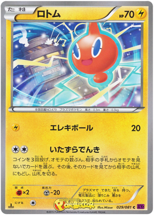 Rotom