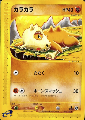 Cubone