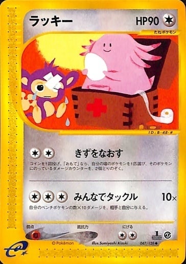 Chansey