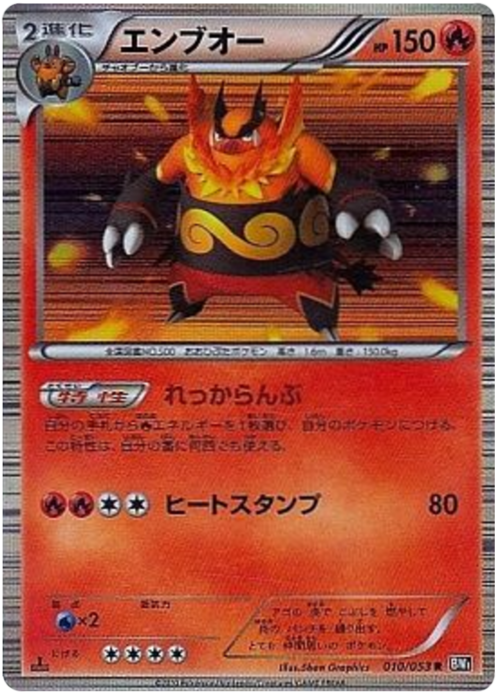 Emboar