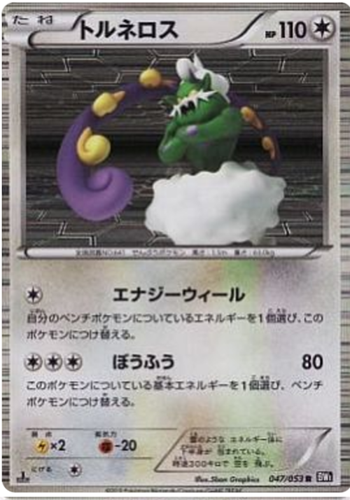 Tornadus