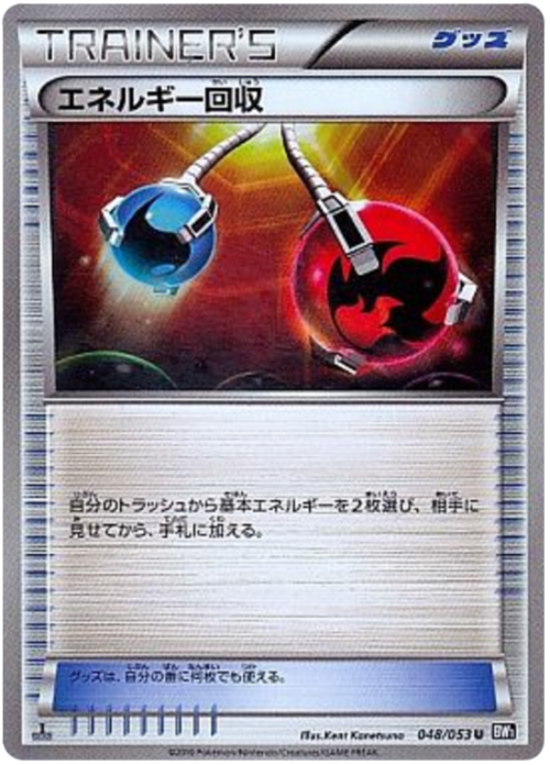Energy Retrieval