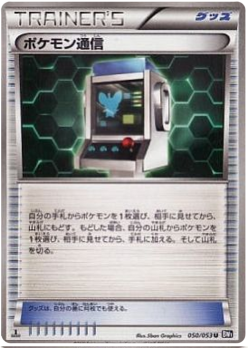 Pokémon communication