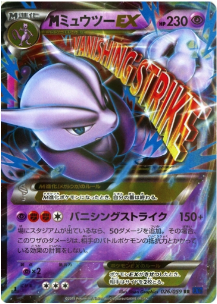 M Mewtwo EX