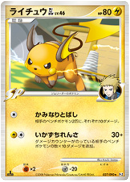 Raichu GL