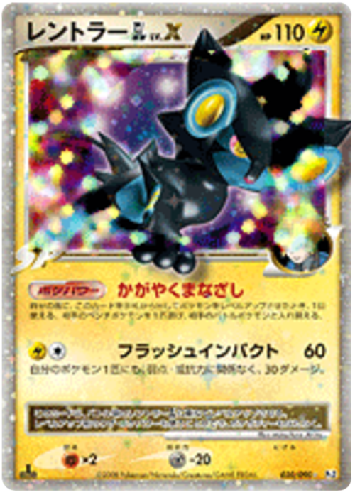 Luxray GL LV.X
