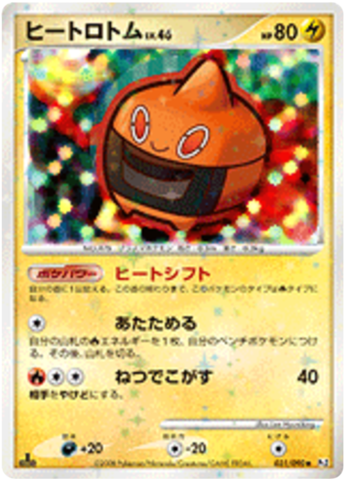 Heat Rotom