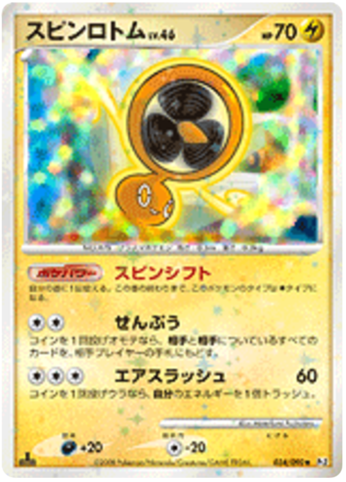 Fan Rotom