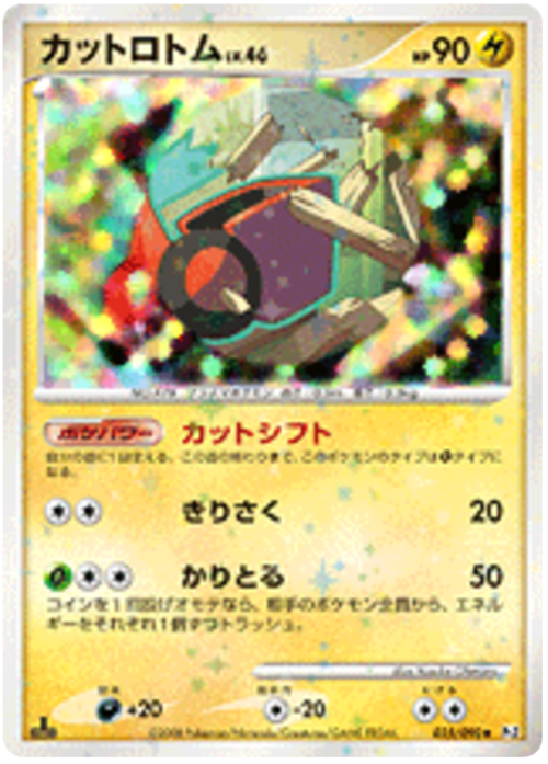 Mow Rotom