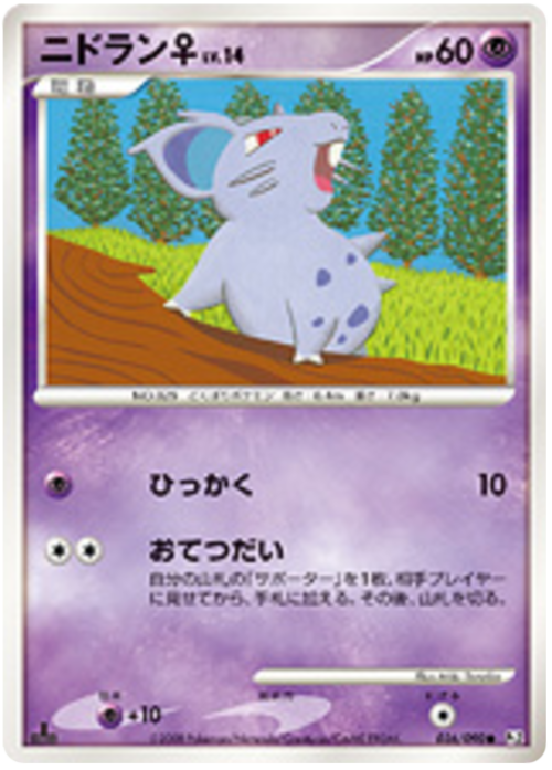 Nidoran ♀