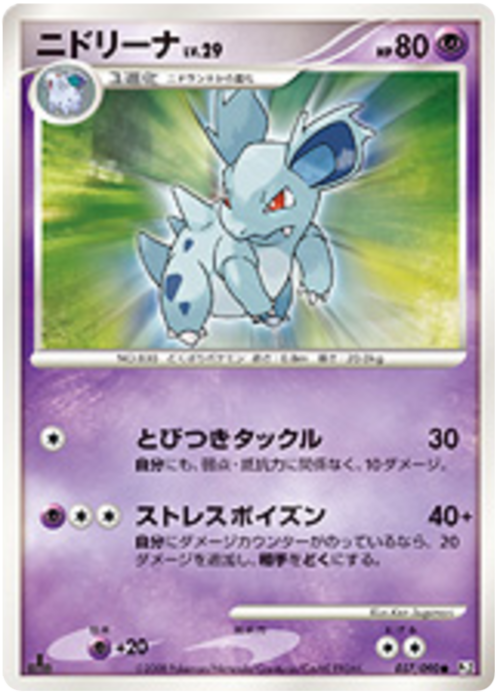 Nidorina