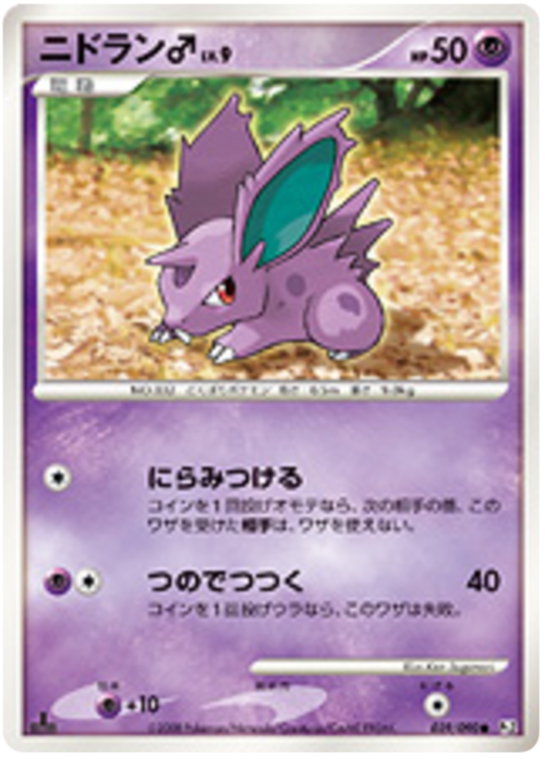Nidoran ♂