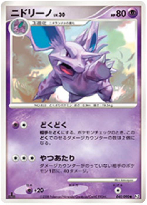 Nidorino